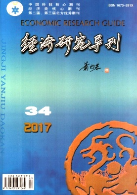 经济研究导刊杂志