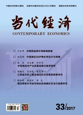 当代经济杂志
