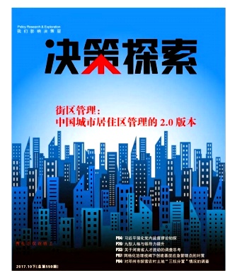 决策探索杂志