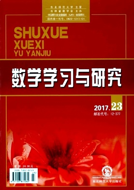 数学学习与研究杂志