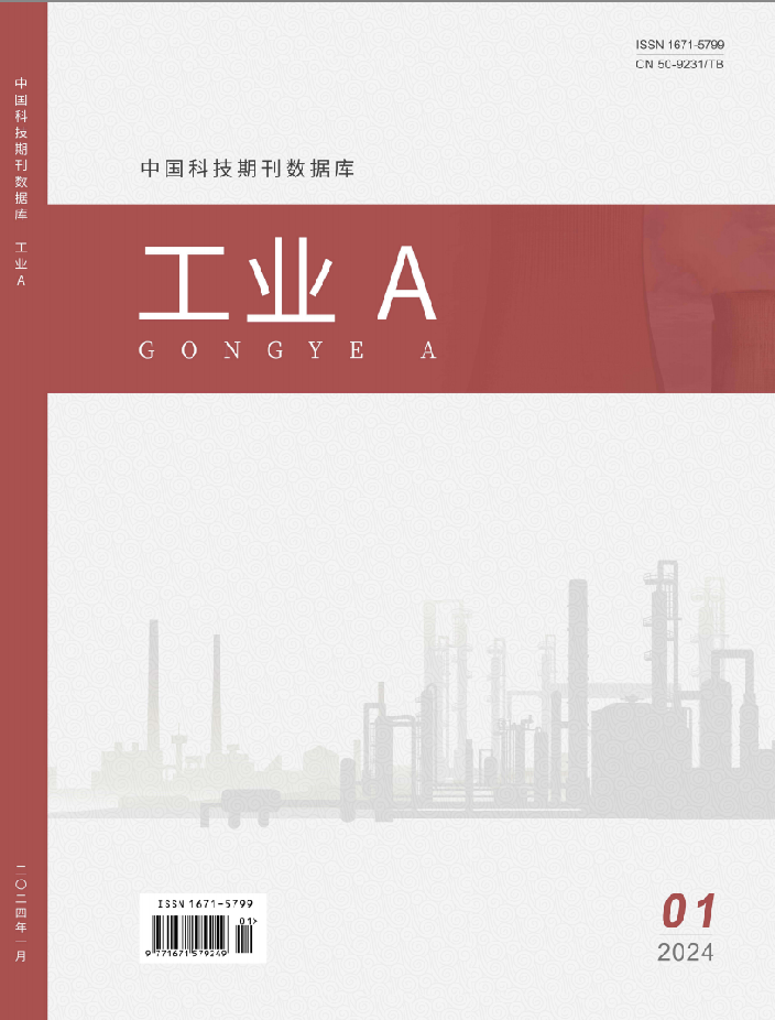 工业A