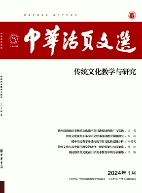 中华活页文选