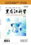 黑龙江科学