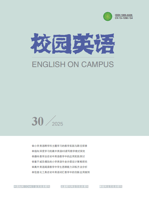 校园英语