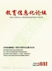 教育信息化论坛