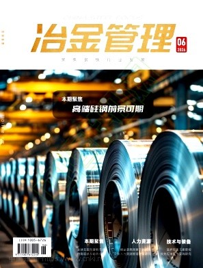 冶金管理