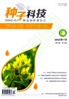 种子科技