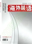 海外英语
